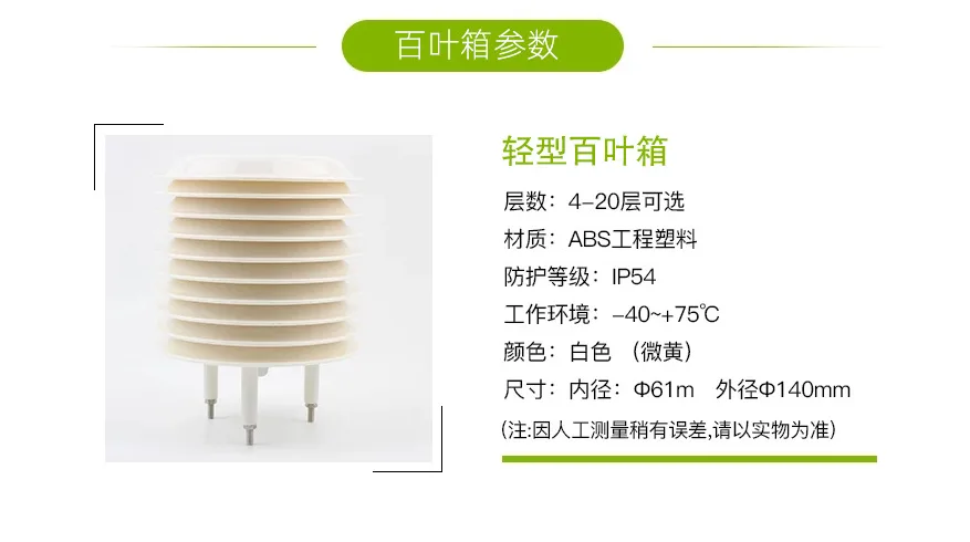 气象站百叶箱